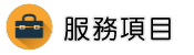 被性侵怎麼辦調查服務項目